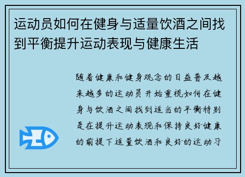 运动员如何在健身与适量饮酒之间找到平衡提升运动表现与健康生活