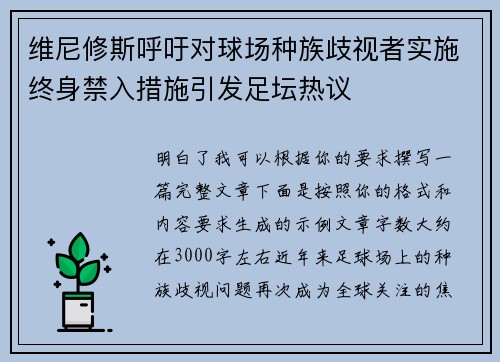 维尼修斯呼吁对球场种族歧视者实施终身禁入措施引发足坛热议 维尼修斯呼吁对球场种族歧视者实施终身禁入措施引发足坛热议