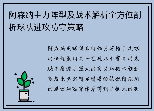 阿森纳主力阵型及战术解析全方位剖析球队进攻防守策略
