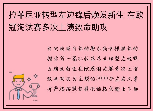 拉菲尼亚转型左边锋后焕发新生 在欧冠淘汰赛多次上演致命助攻 拉菲尼亚转型左边锋后焕发新生 在欧冠淘汰赛多次上演致命助攻