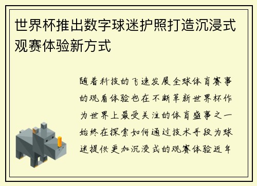 世界杯推出数字球迷护照打造沉浸式观赛体验新方式 世界杯推出数字球迷护照打造沉浸式观赛体验新方式