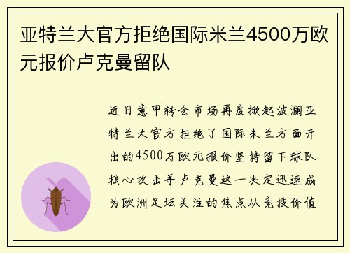 亚特兰大官方拒绝国际米兰4500万欧元报价卢克曼留队 亚特兰大官方拒绝国际米兰4500万欧元报价卢克曼留队